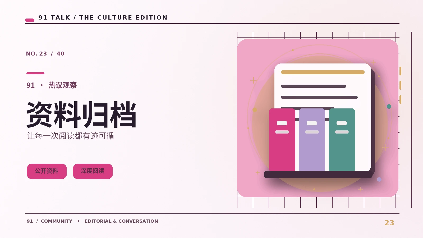 演出回顾专栏｜演出回顾专栏：怎样选择可靠的信息入口