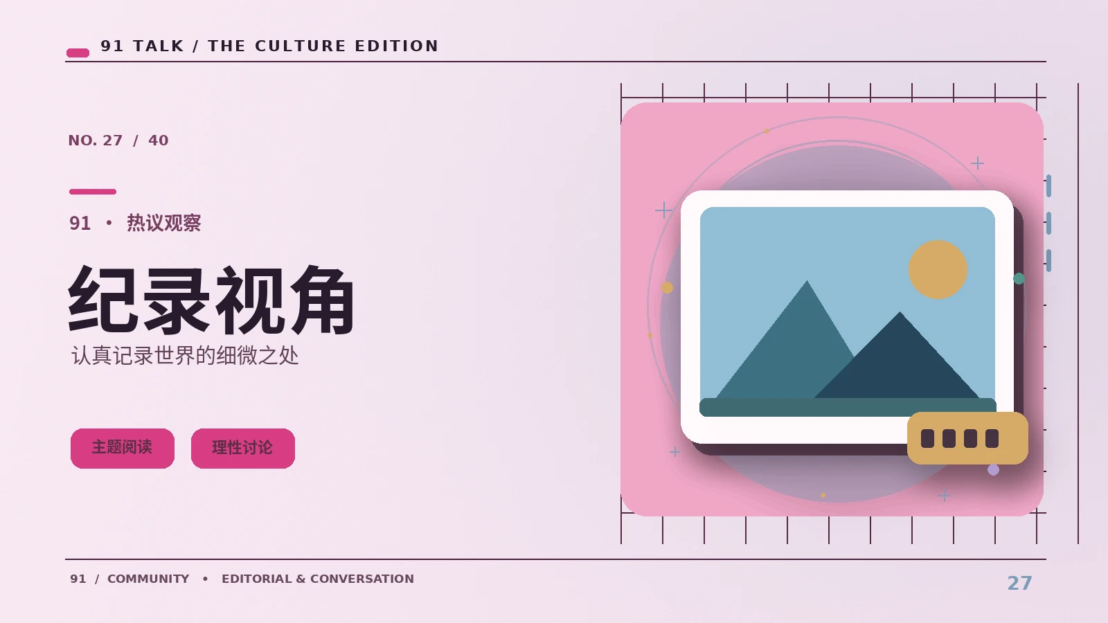 文字与影像传播｜91网