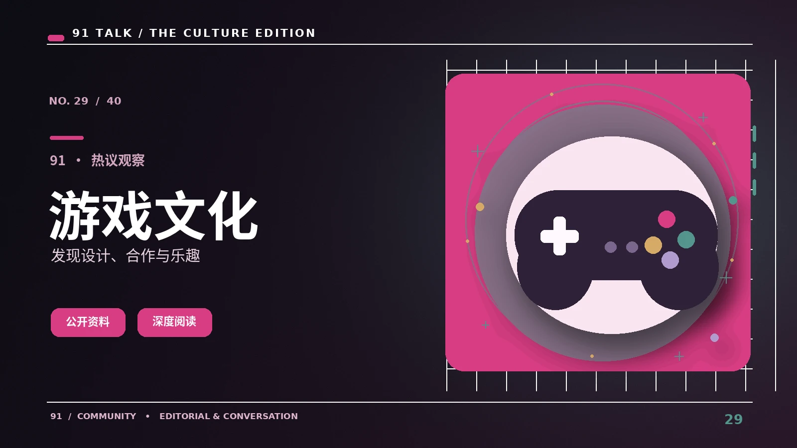 文化活动记录｜91网