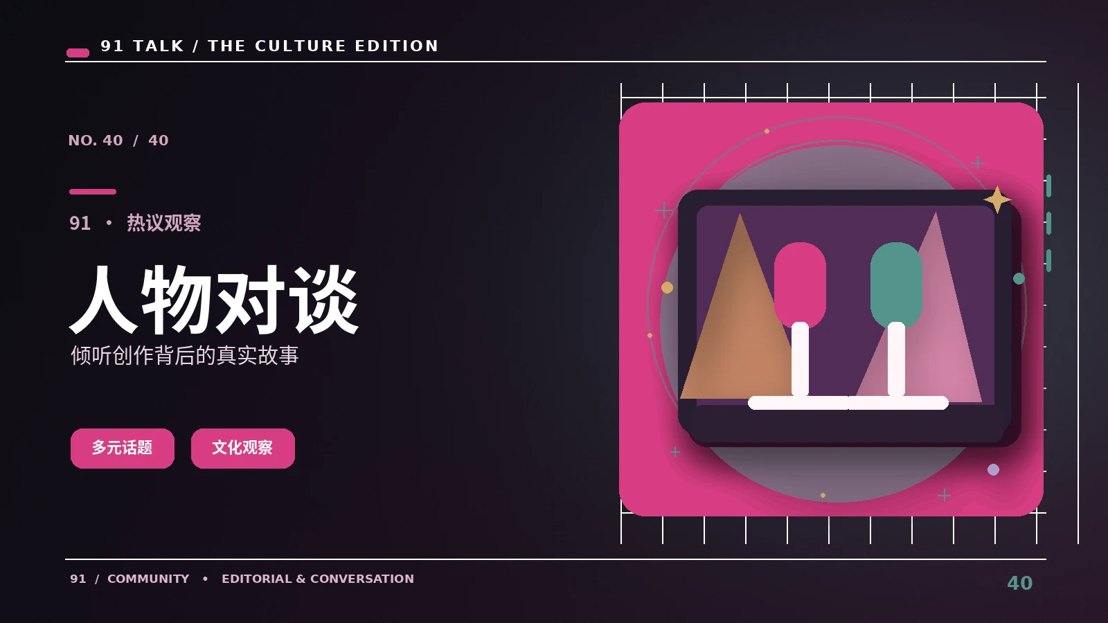 公开舞台观察