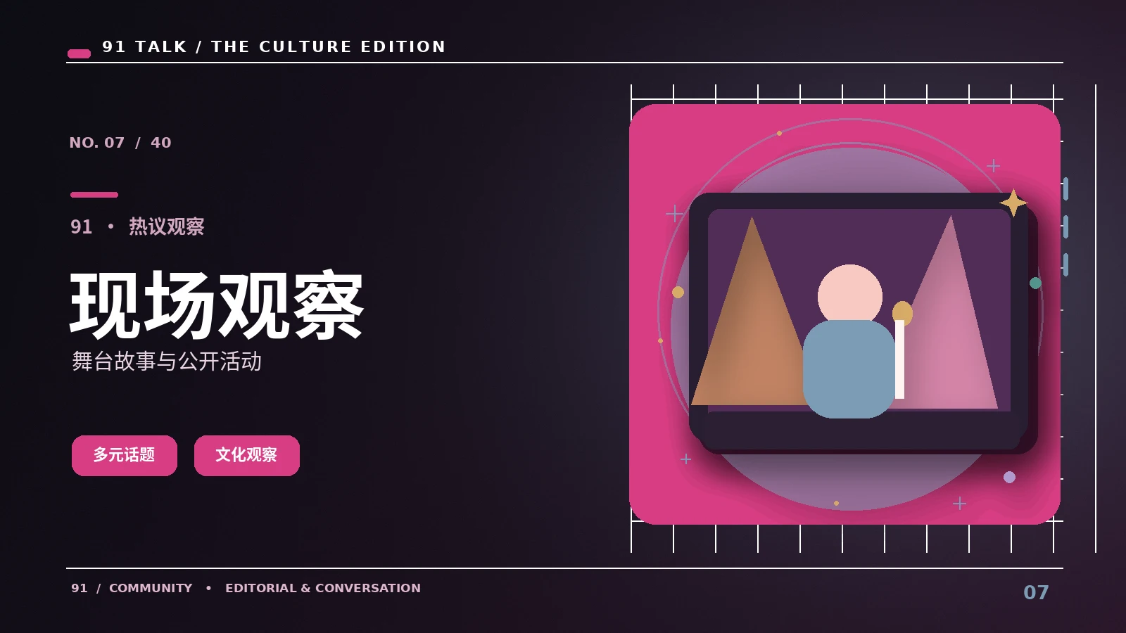 热点背景档案｜一场公开直播通常如何安排节目流程