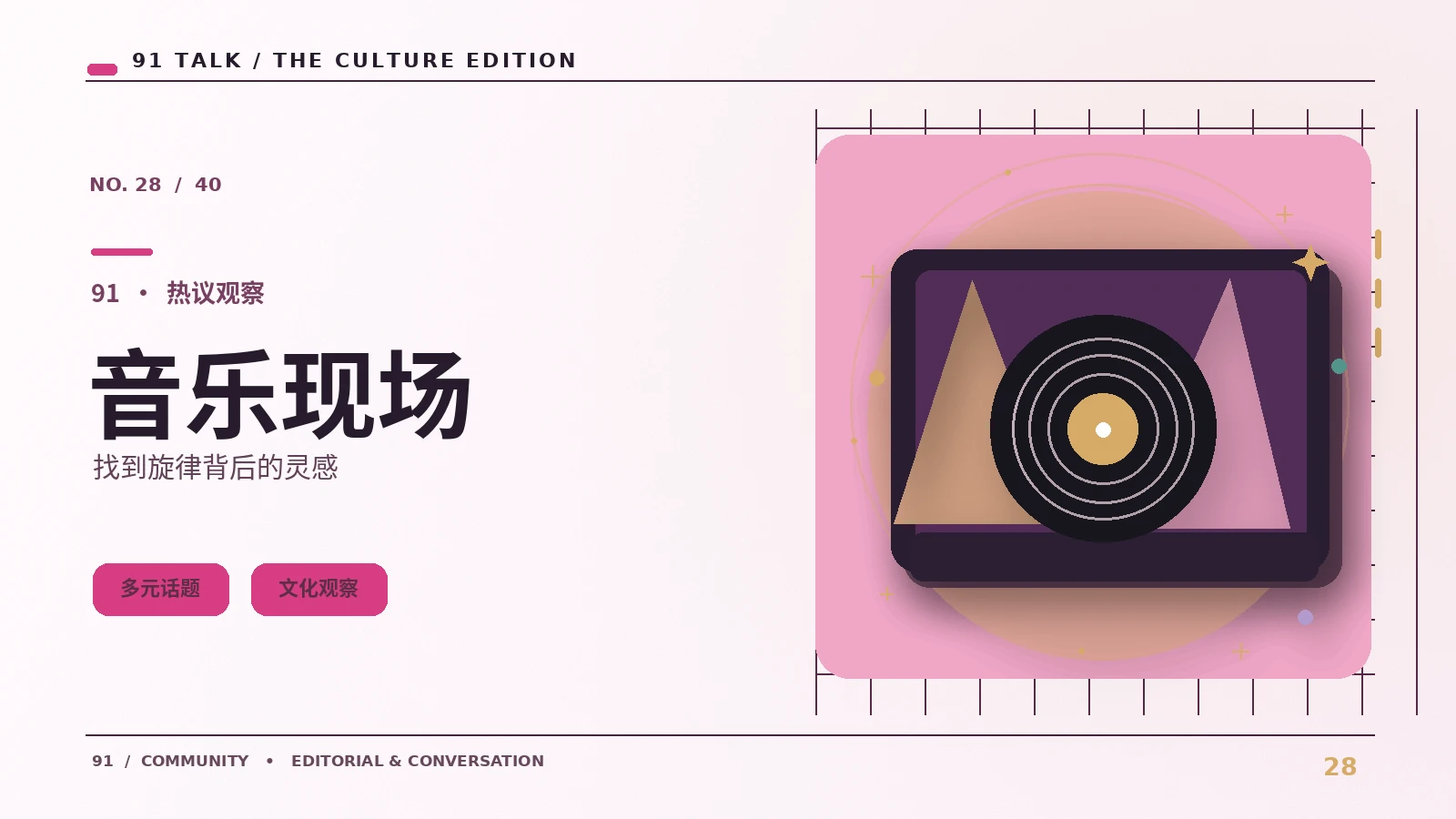 音乐现场文化