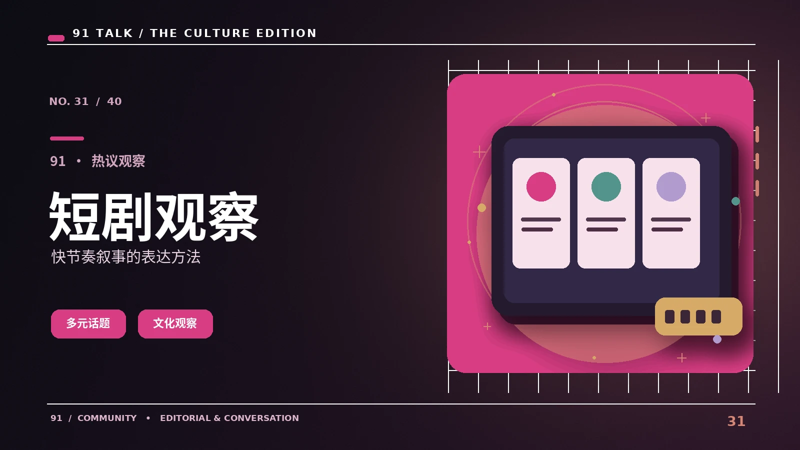 多端访问体验｜多端访问体验：如何避免把剪辑片段当成完整事件