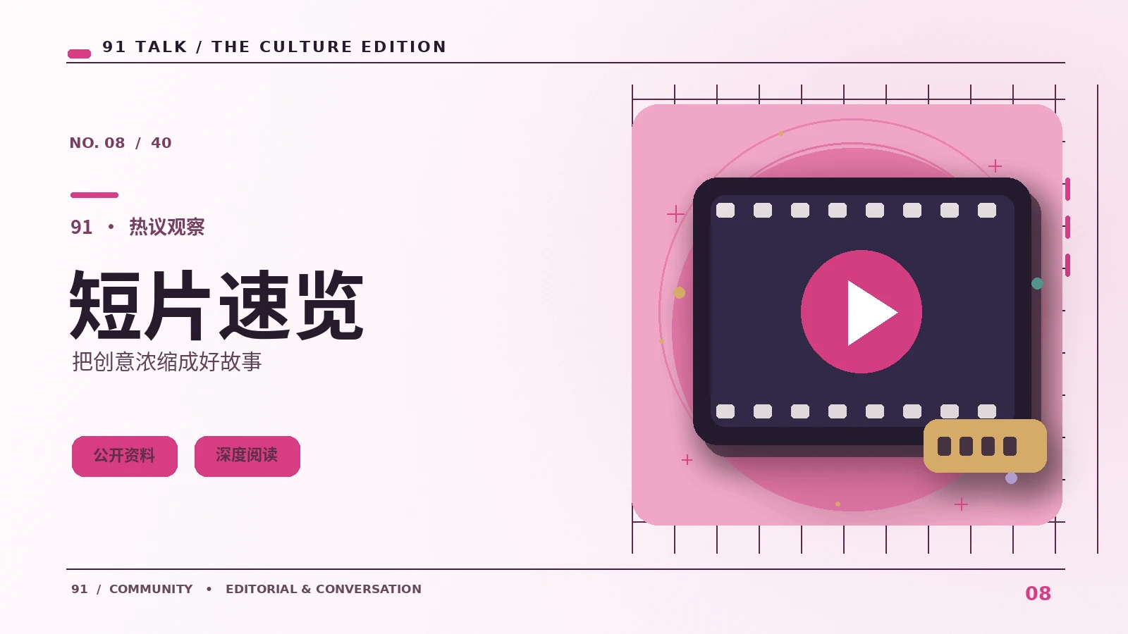 直播技术知识｜91网