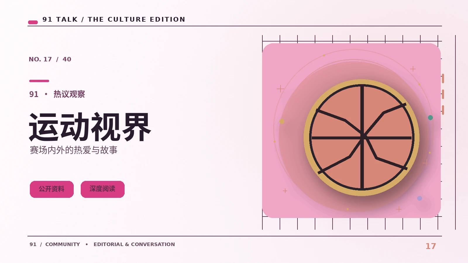 公开节目索引｜91网